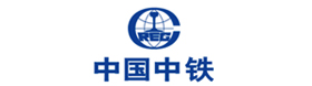中國中鐵