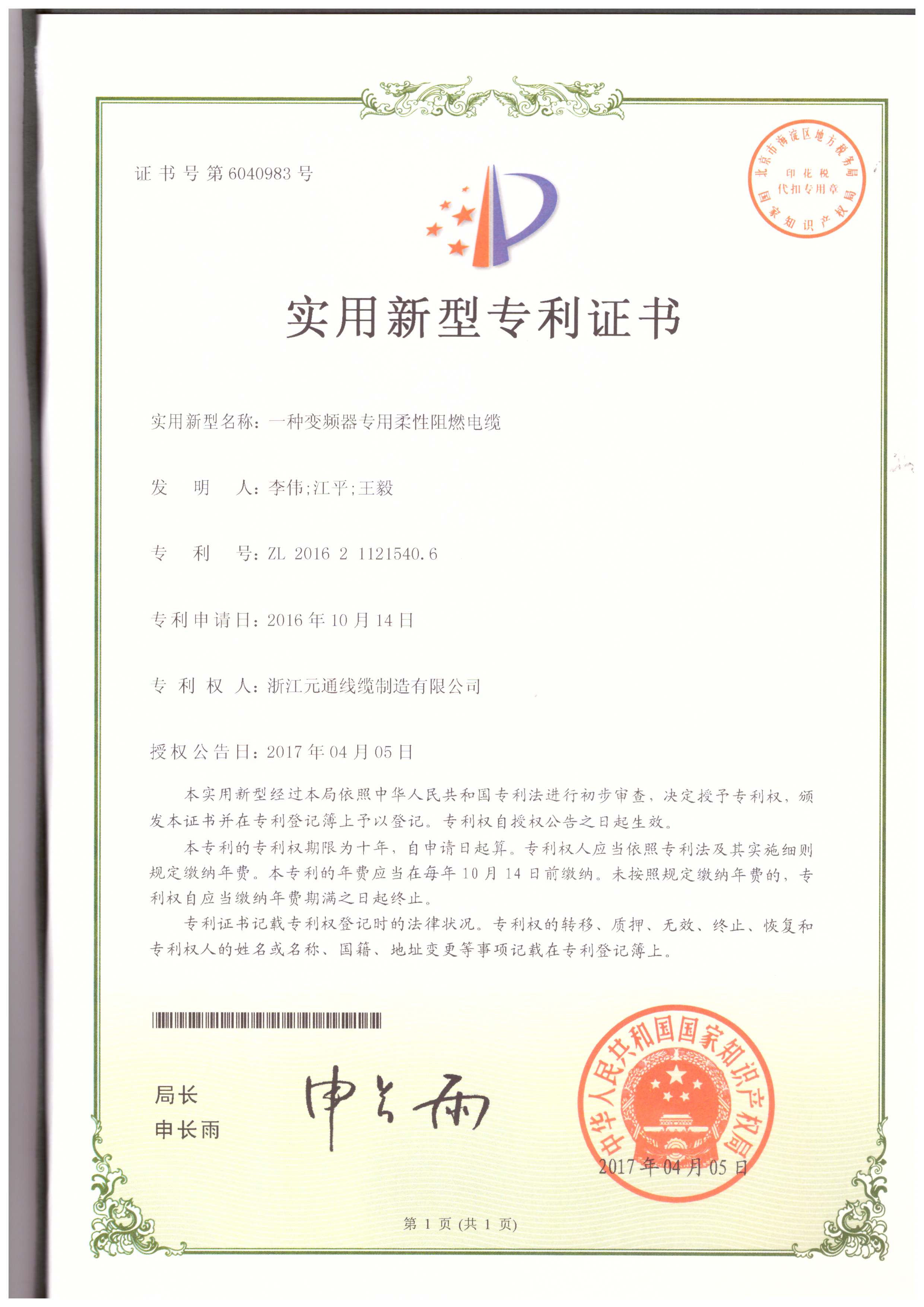 一種變頻器專(zhuān)用柔性阻燃電纜