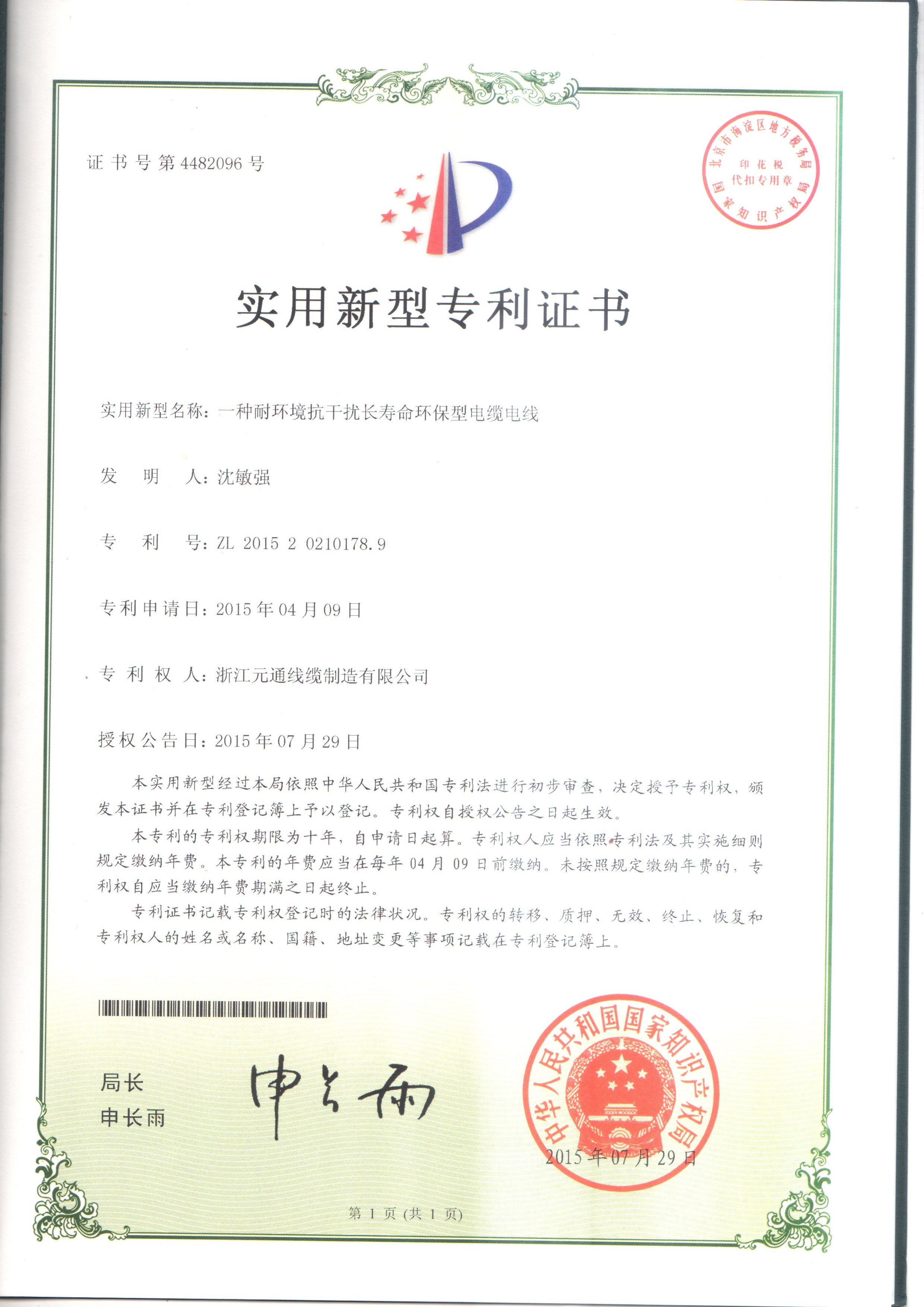 一種耐環境抗干擾長壽命環保型電纜電線