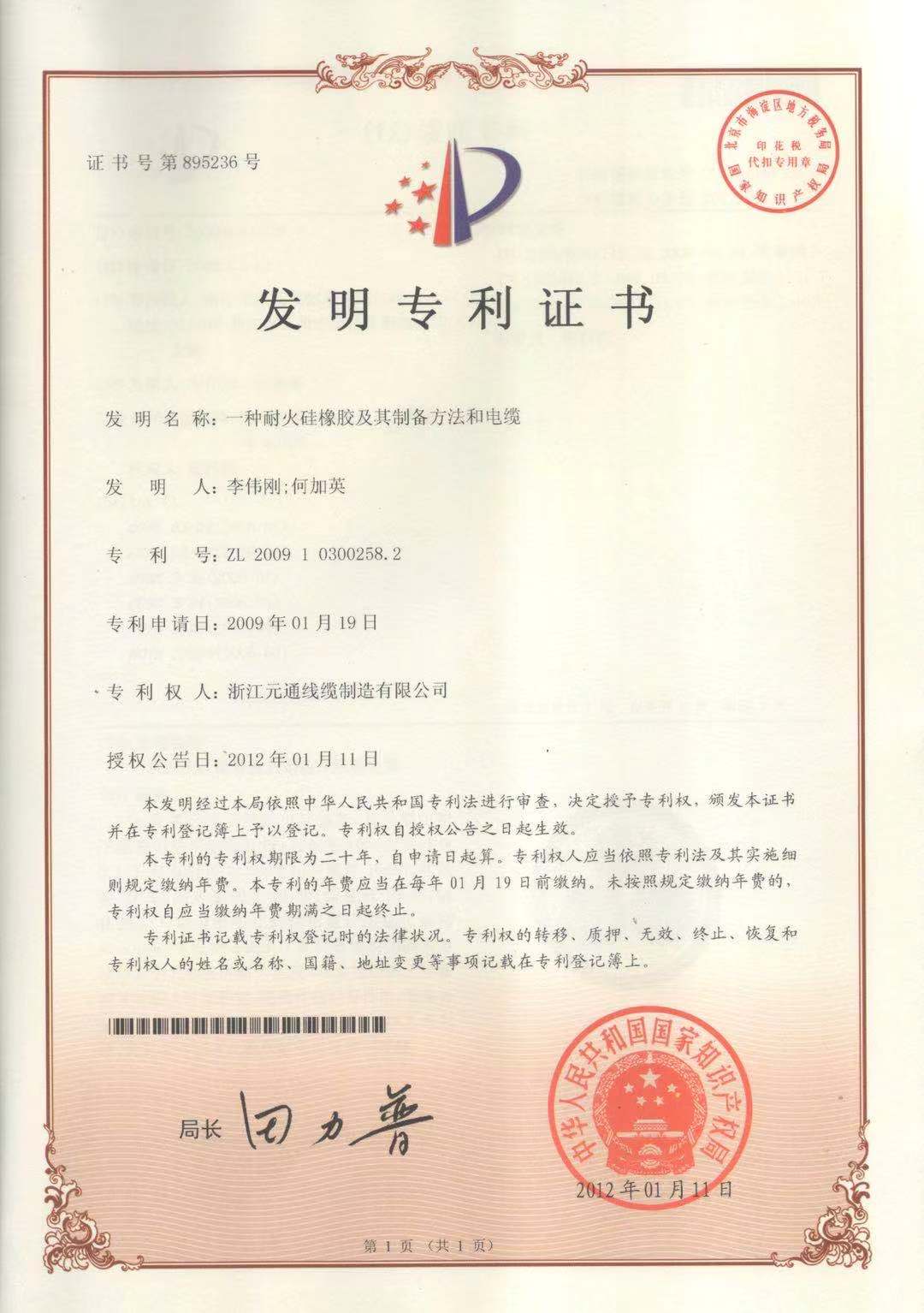 一種耐火硅橡膠及其制備方法和電纜