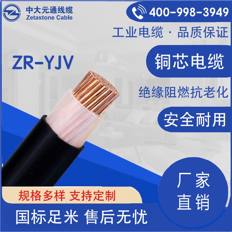 ZR-YJV阻燃銅芯電力電纜