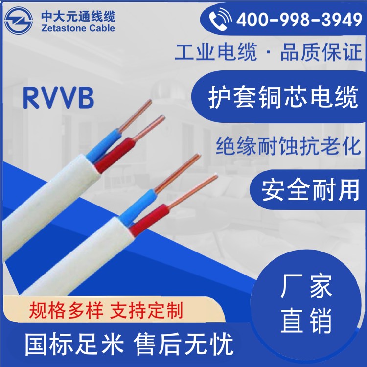 RVVB護(hù)套銅芯電纜