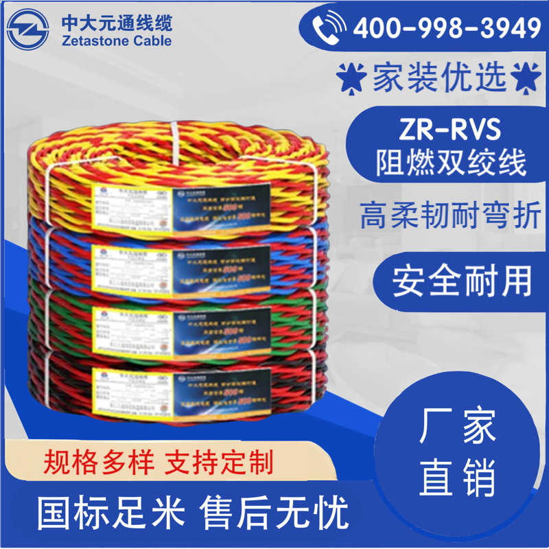 ZR-RVS阻燃雙絞線