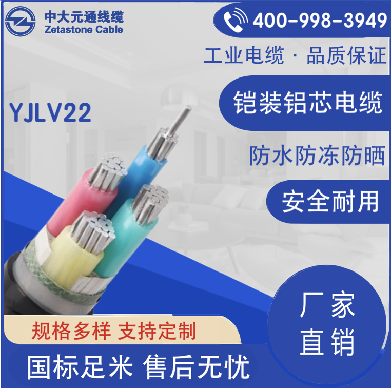 YJLV22 鎧裝鋁芯電纜