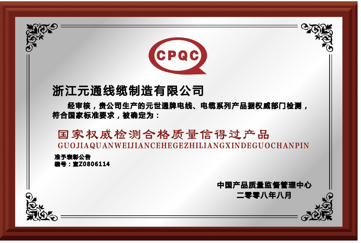 國家權威檢測合格質量信得過產品