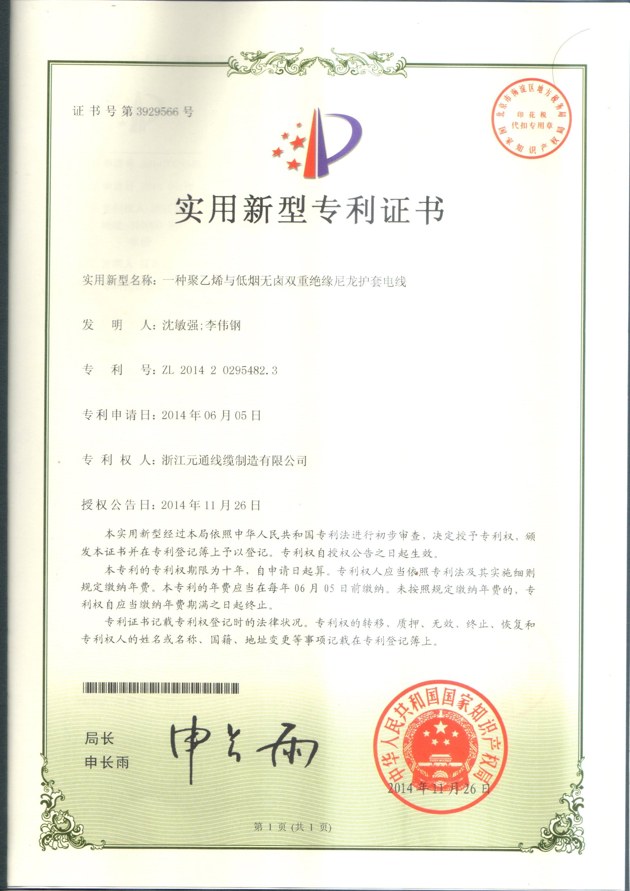 一種聚乙烯與低煙無鹵雙重絕緣尼龍護套電線